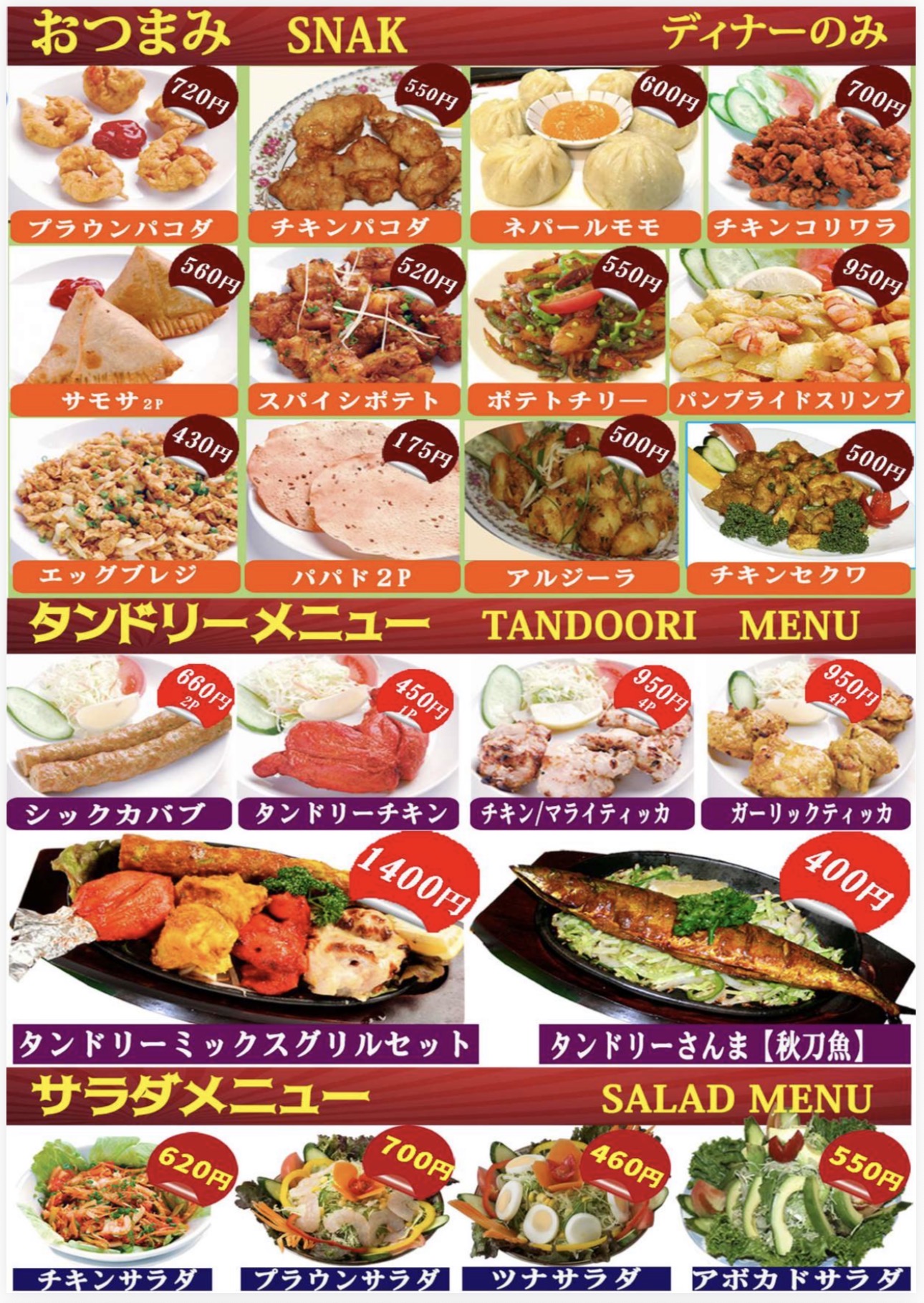 スナック、タンドリー、サラダメニュー